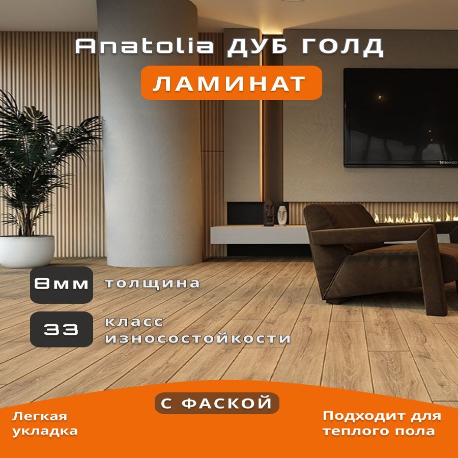 ЛаминатPELIAnatoliaDesignDSG-905ДубГолдсфаской1290х190х8мм