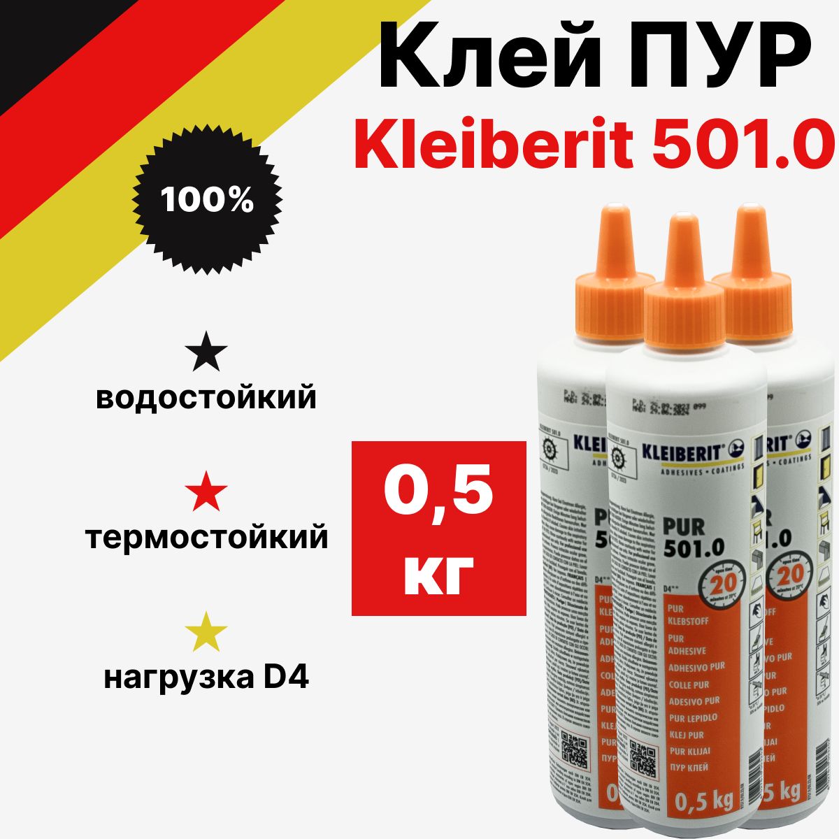 Клей Пур 501 Купить В Москве