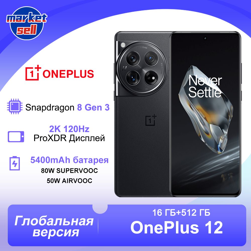 OnePlusСмартфон12ГлобальнаяверсияподдержкарусскогоязыкаGooglePlayNFCGlobal16/512ГБ,черный