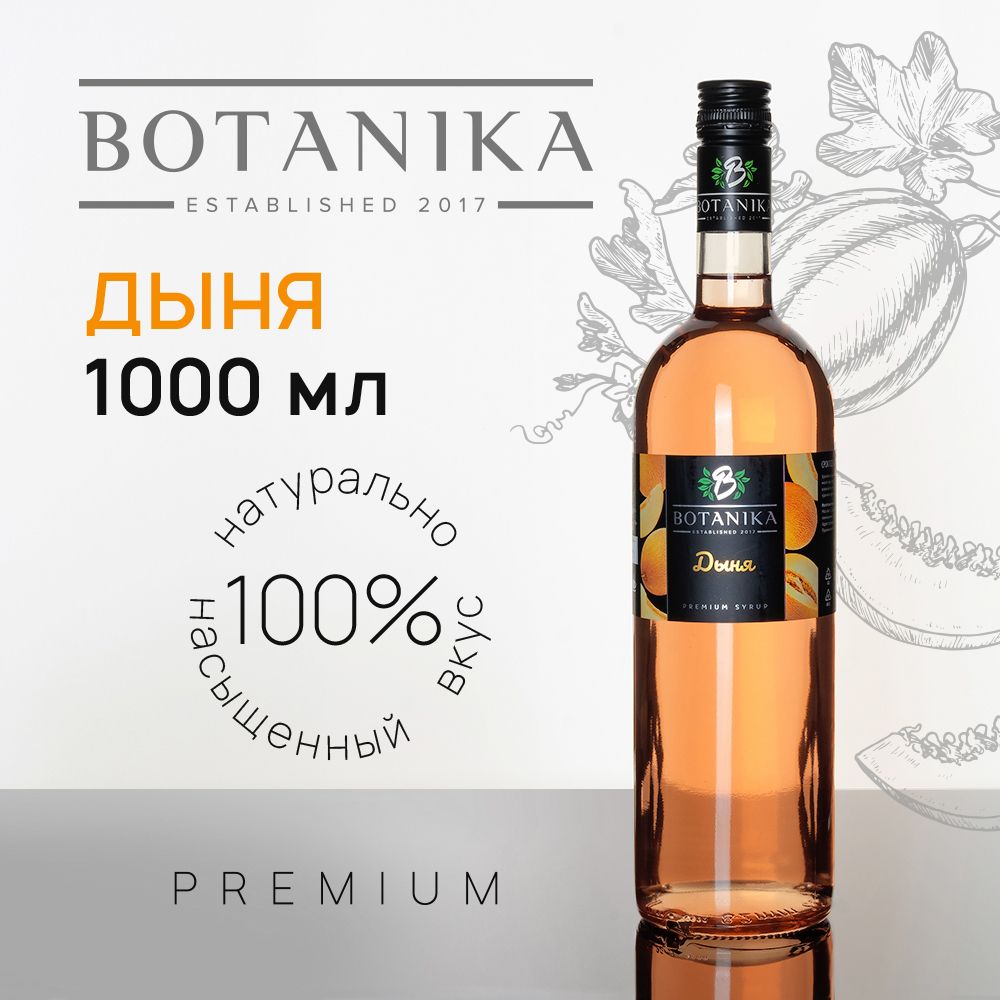 Сироп Botanika Дыня для кофе, коктейлей, десертов, лимонада и мороженого, 1 литр