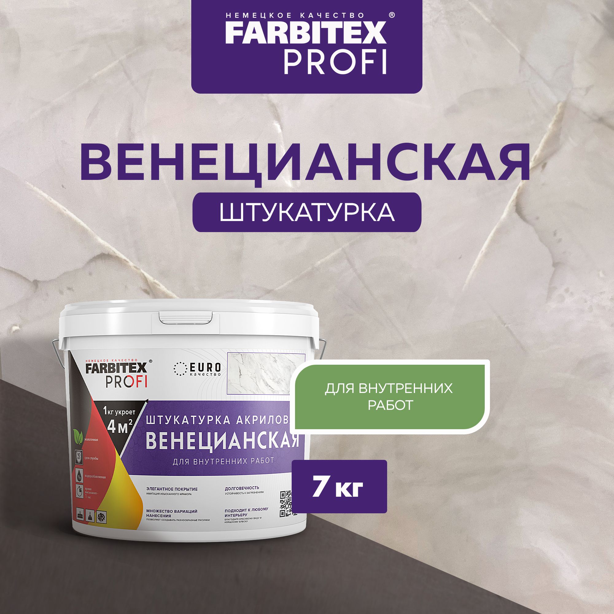 Декоративная венецианская штукатурка FARBITEX PROFI 7 кг, Венецианская Штукатурка для стен для имитации полированного мрамора и декора