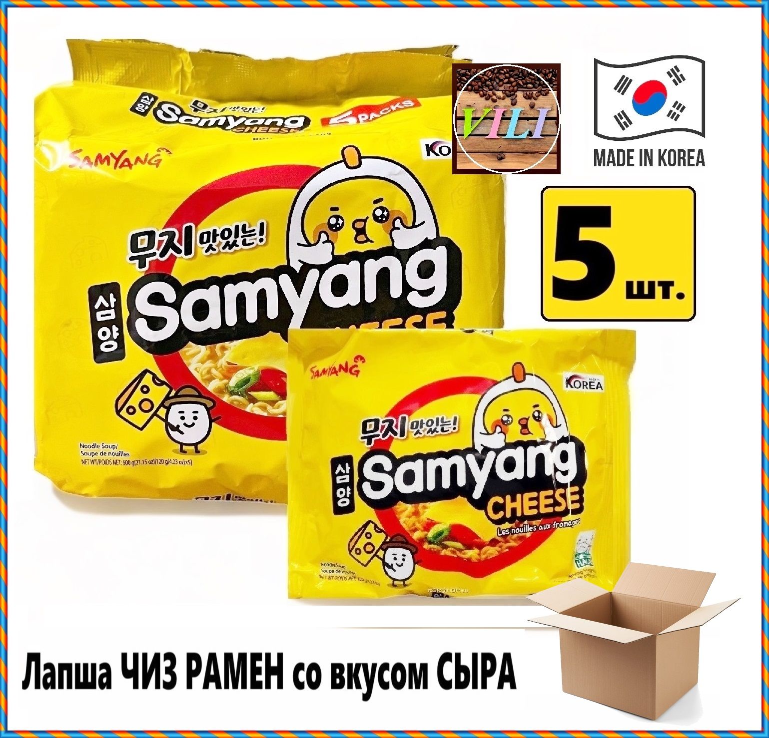 Корейская лапша быстрого приготовления SamYang ЧИЗ РАМЕН 5ШТ по120г.  (Самьянг) со вкусом 