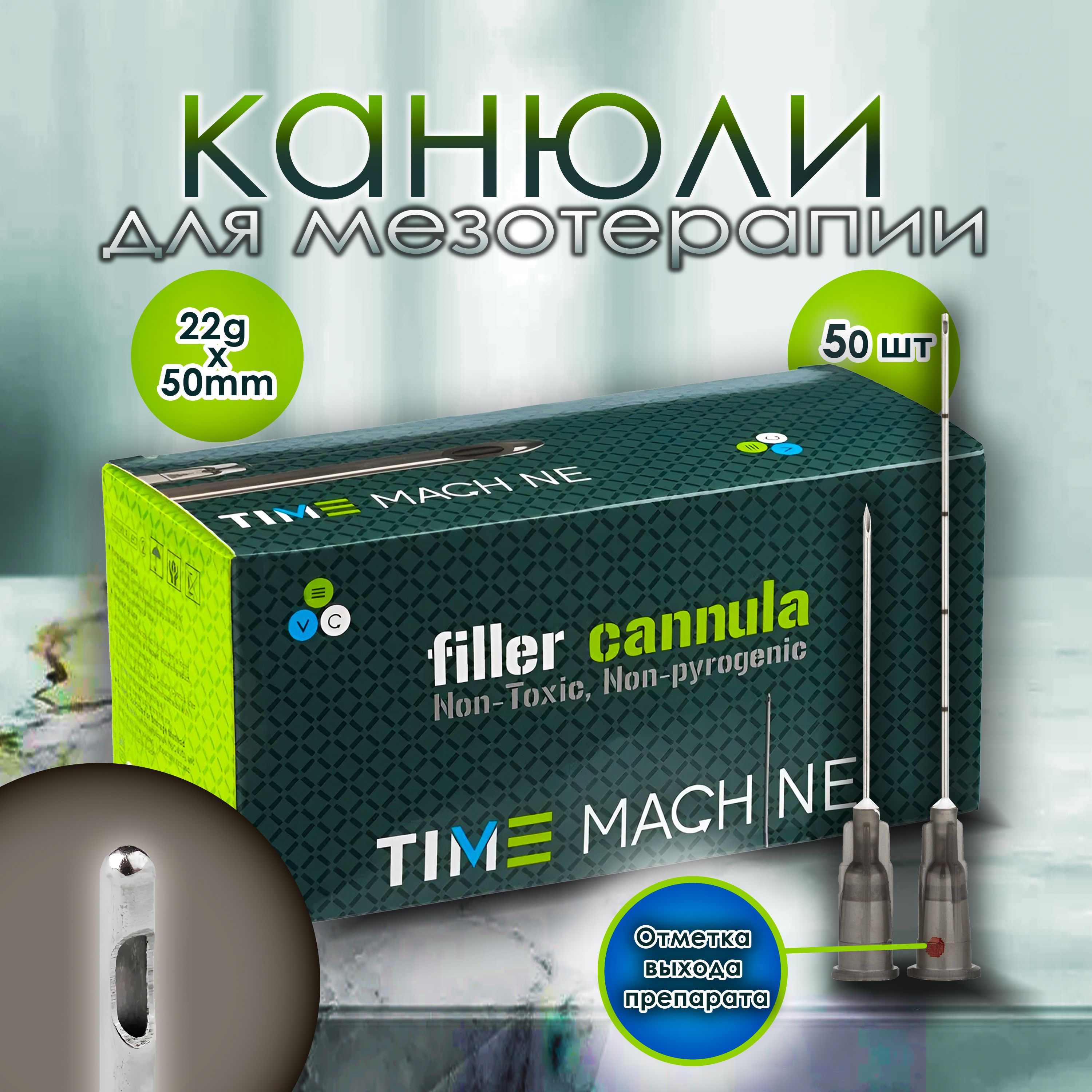 Канюля для контурной пластики 50 шт, 22g х 50mm, игла-канюля одноразовая DIAMOND NANO NEEDLE