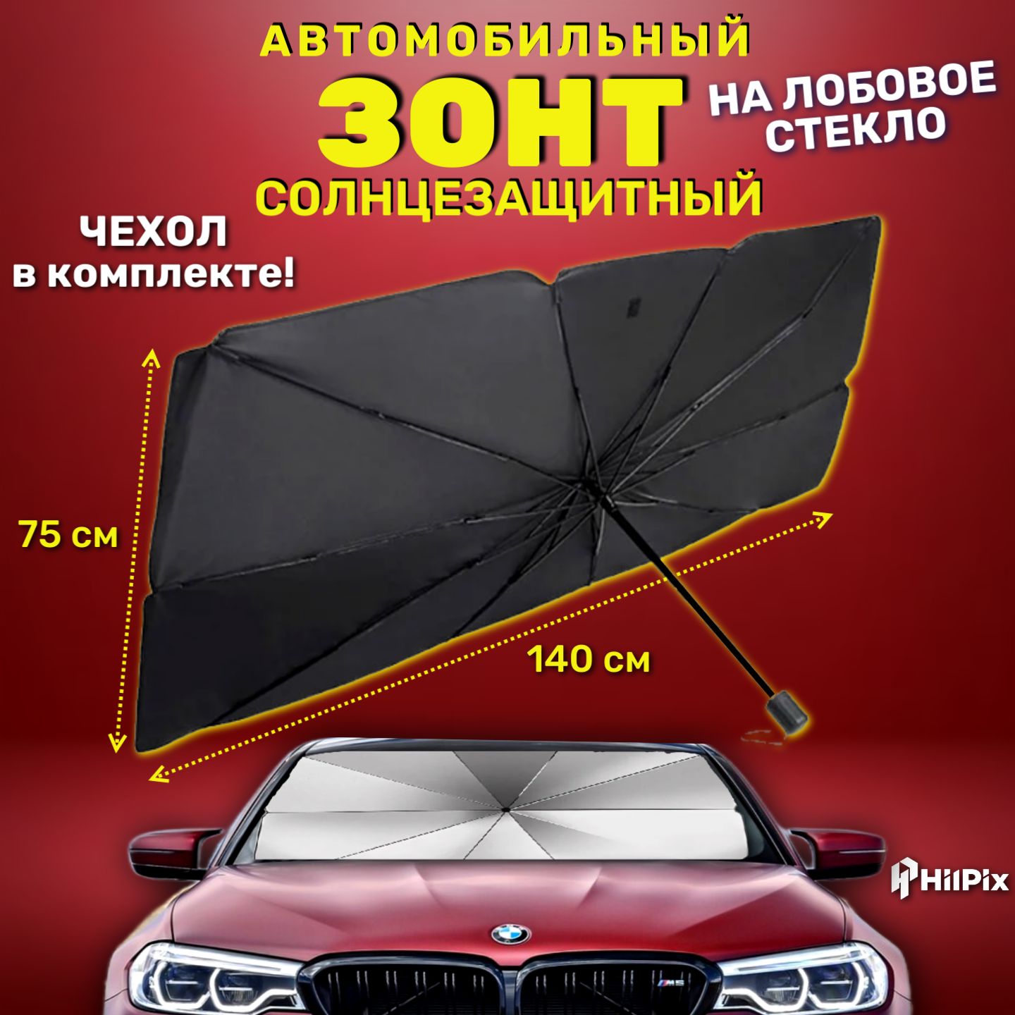 Шторка солнцезащитная HilPix Acura, Alfa Romeo (75х140 см) - купить по  доступным ценам в интернет-магазине OZON (626519621)