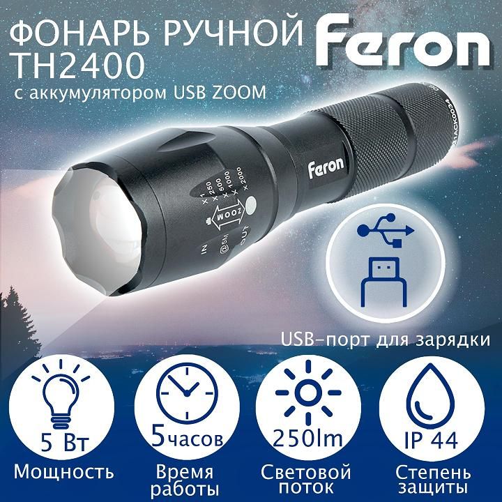 Фонарь ручной Feron TH2400 с аккумулятором USB ZOOM 41682