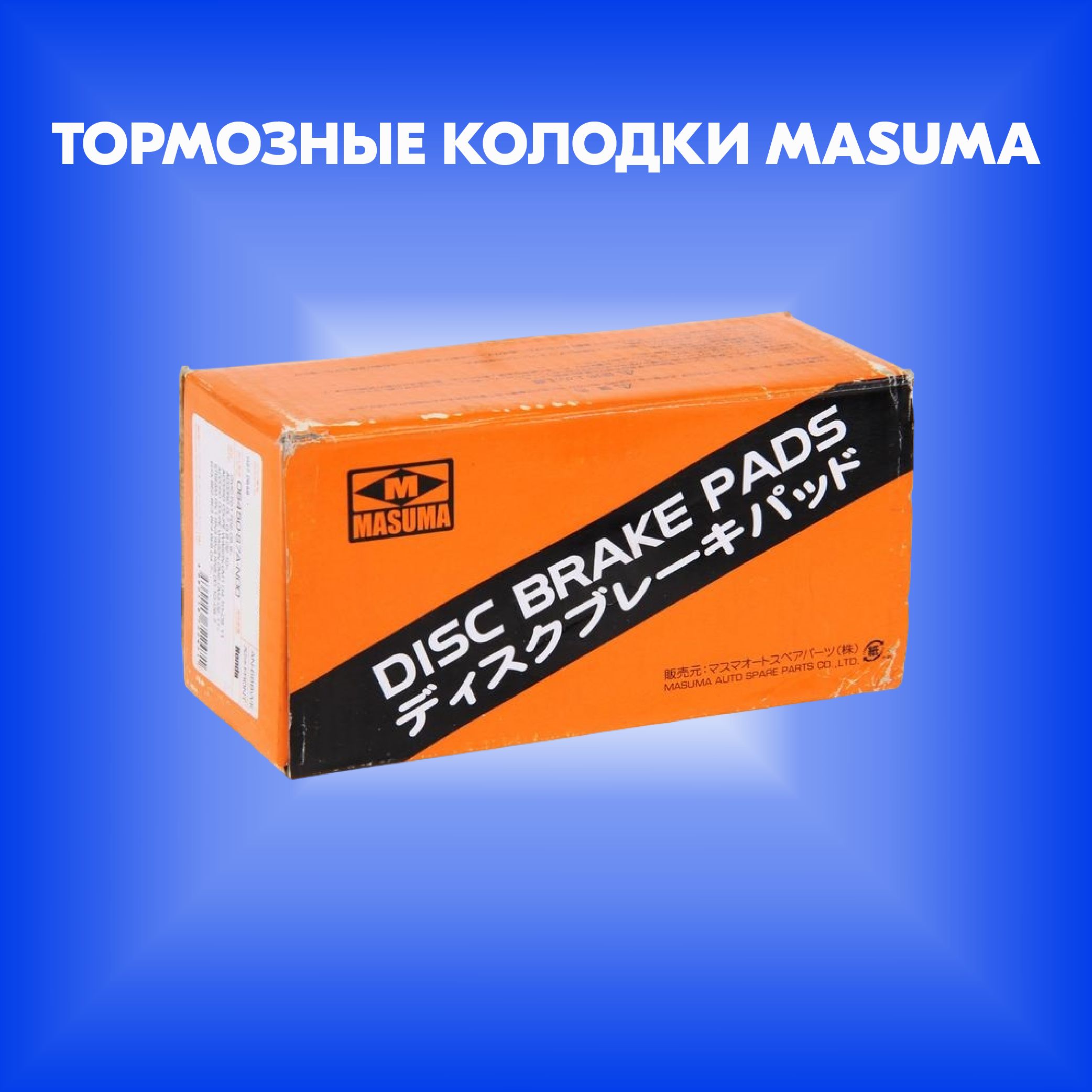 Masuma ms9118 колодки торм. Тормозные колодки masuma отзывы. Тормозные колодки masuma отзывы. Тормозные колодки masuma отзывы. Тормозные колодки masuma отзывы.