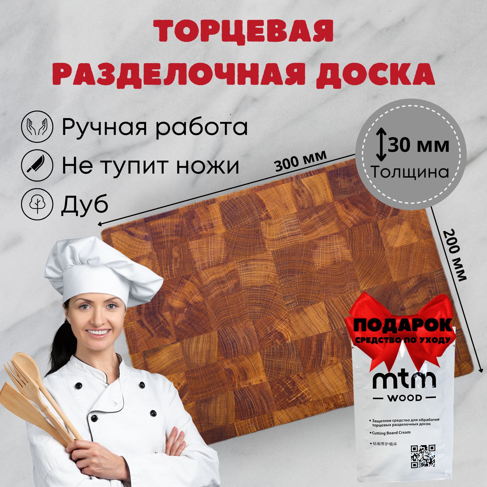 ТорцеваяразделочнаядоскаMTMWOODизнатуральногодуба,30x20см,1шт