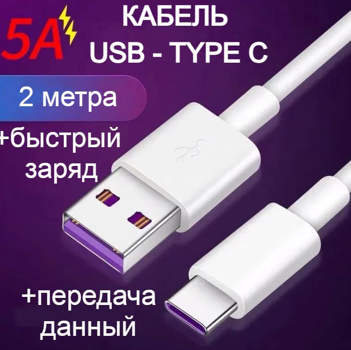 AOVV Кабель питания USB Type-C, 2 м, белый