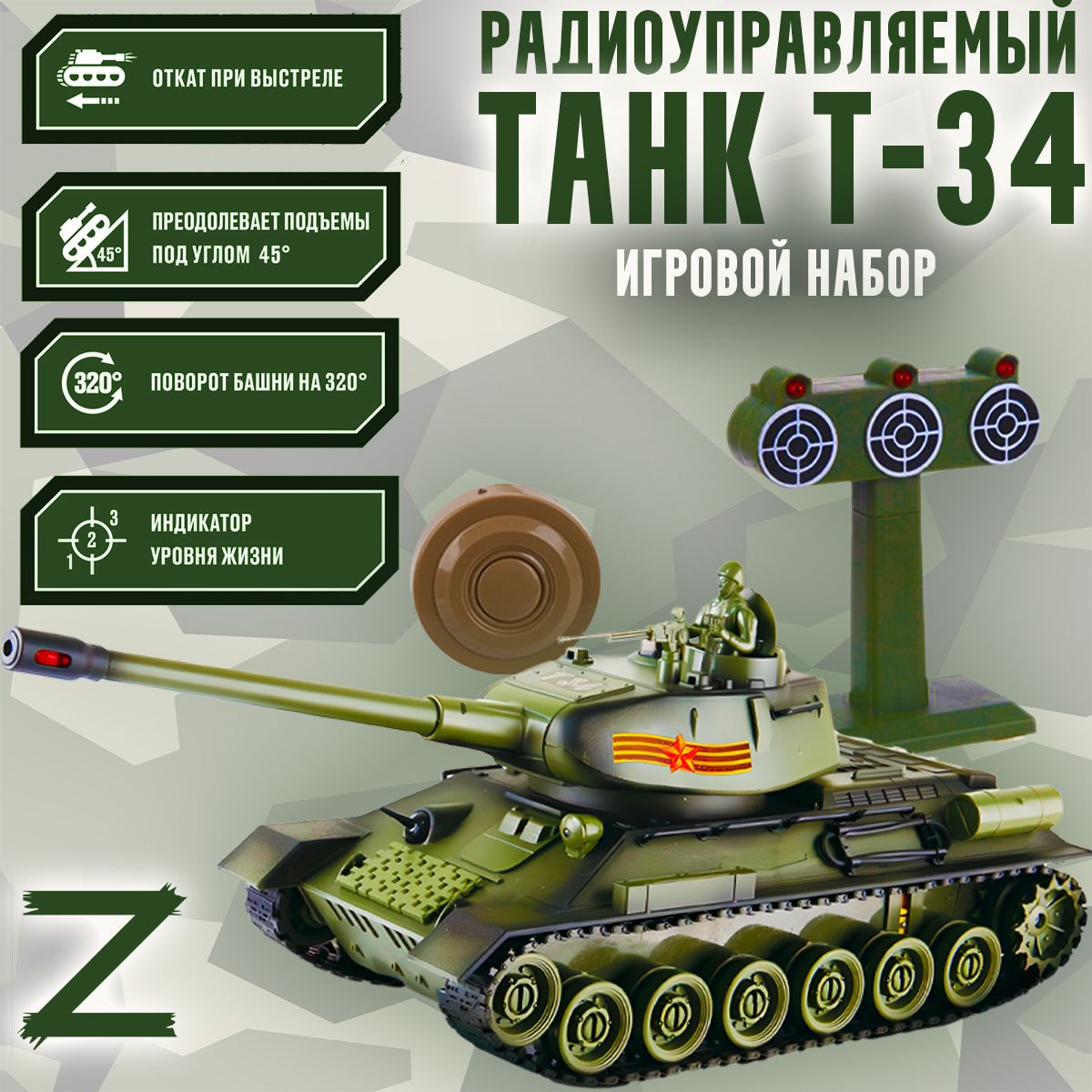 Радиоуправляемая модель Танк Т-34 (СССР) в масштабе 1:24, световые,  звуковые и визуальные эффекты + мишень с индикатором жизни и мина - купить  с доставкой по выгодным ценам в интернет-магазине OZON (869776304)