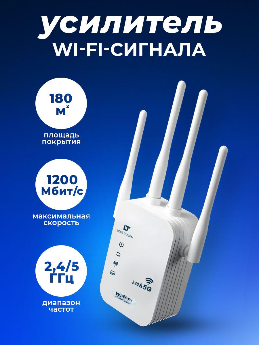 LIDERTELECOMУсилительWi-Fi-сигналаУсилитель,белый