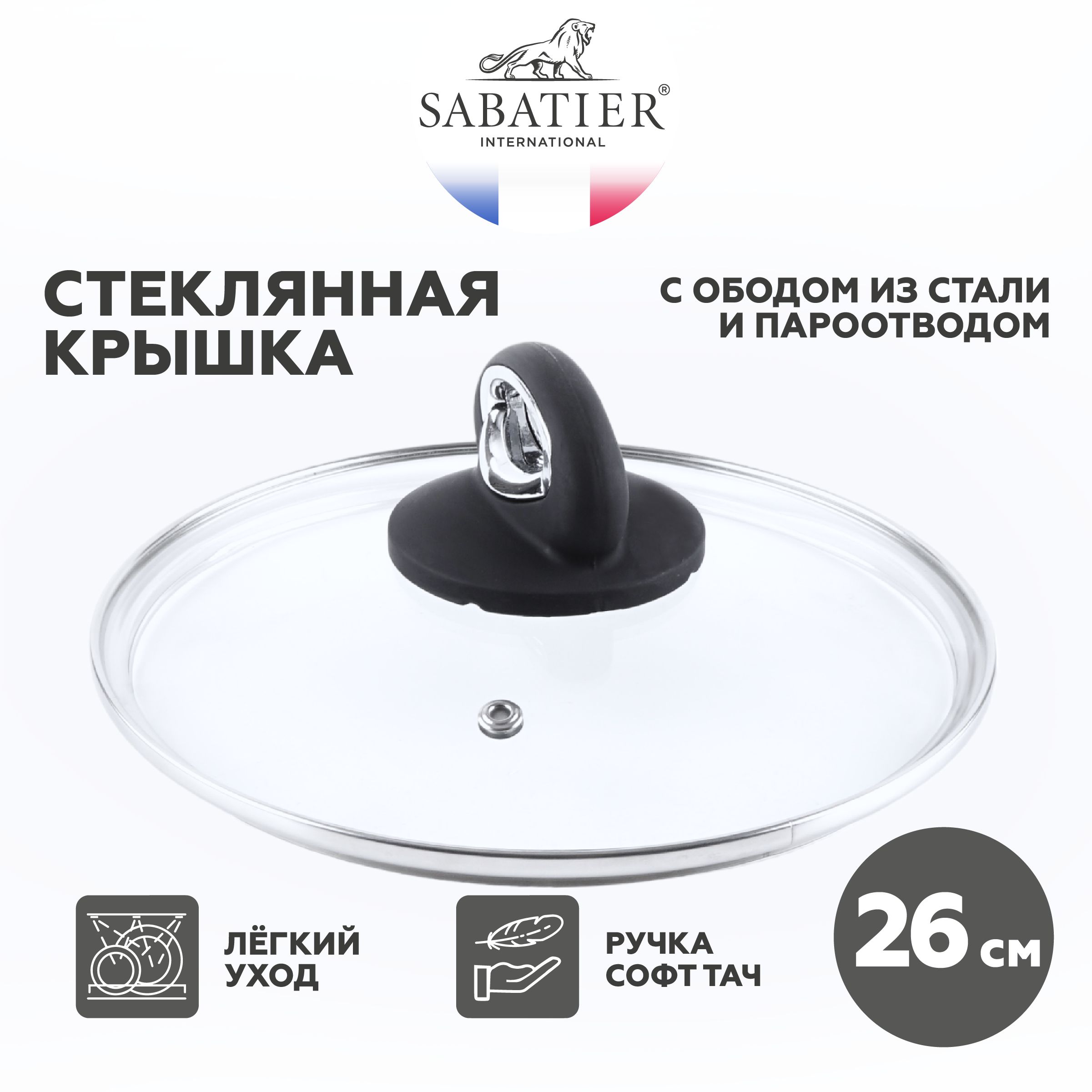 Крышка для сковороды 26 см Sabatier Eco Ceramic стеклянная