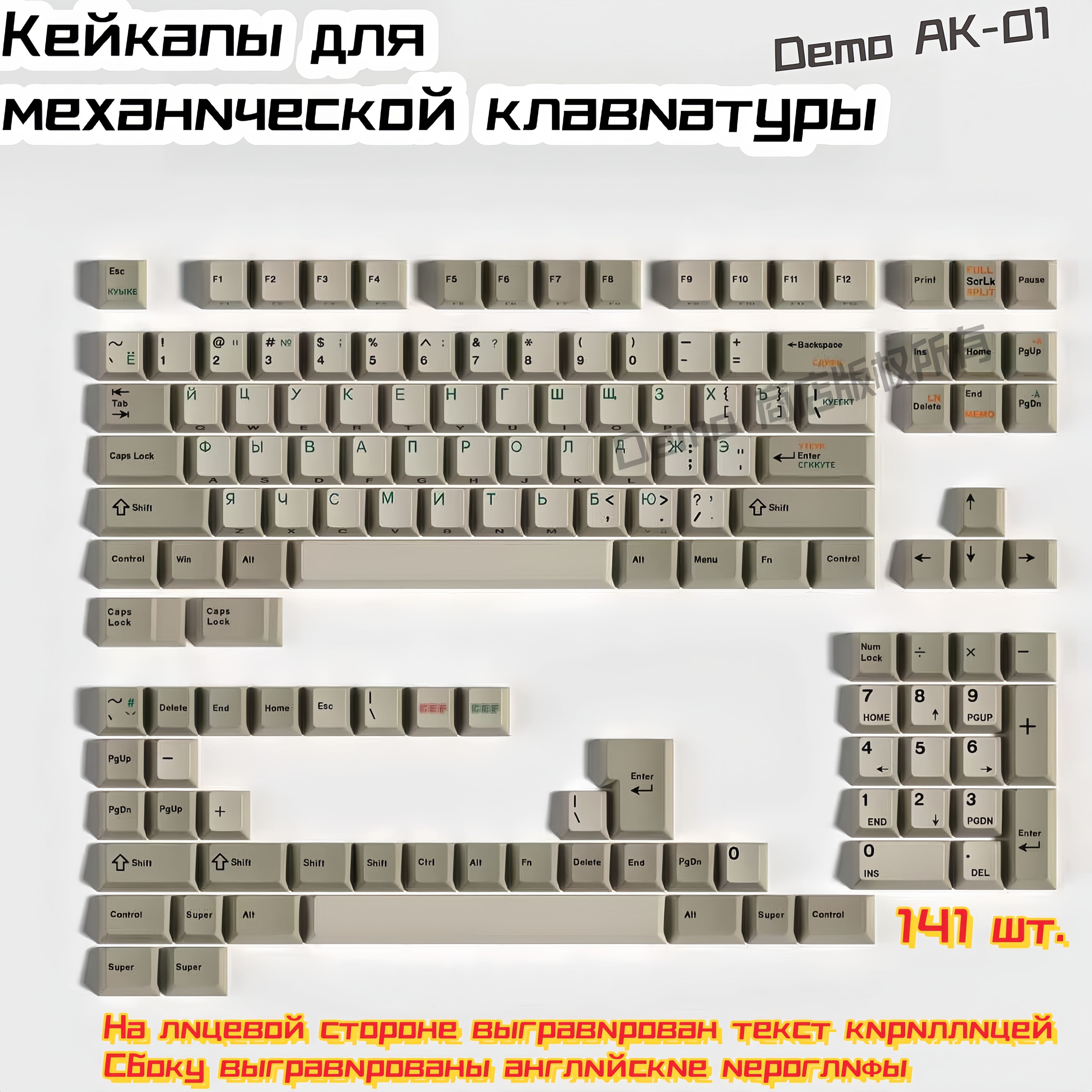 КейкапыдлямеханическойклавиатурыDemoAK-01,Cherry,PBT,EN+RU