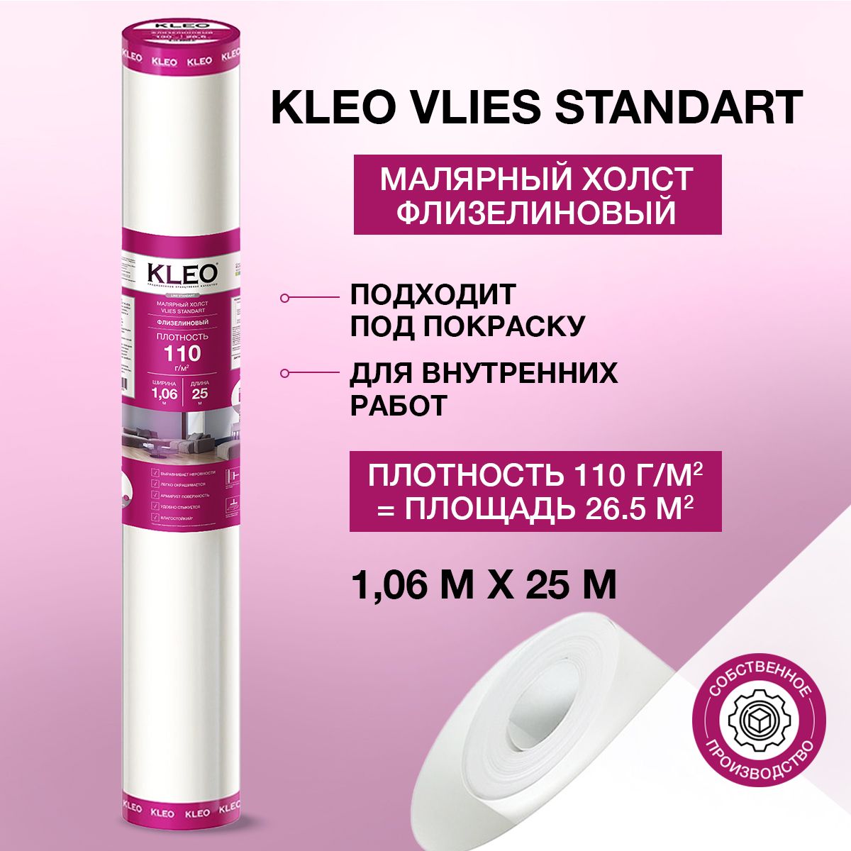 Обои под покраску KLEO VLIES 110 гр /кв.м, обои флизелиновые / Малярный флизелин стандарт, 1.06 м х 25 м