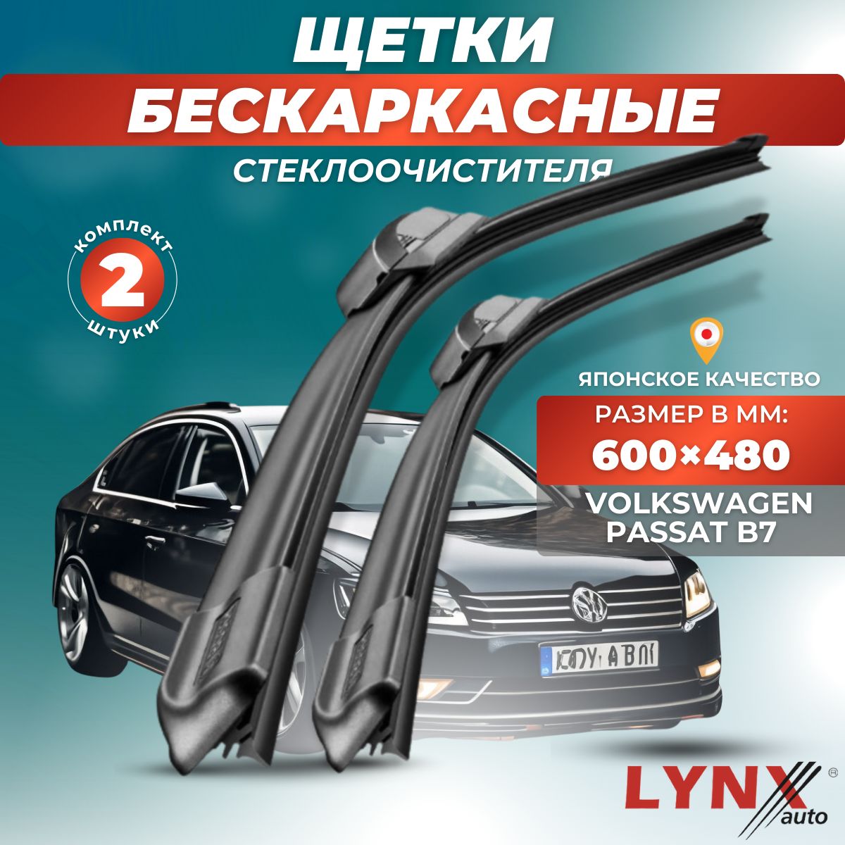 Комплект бескаркасных щеток стеклоочистителя LYNXauto XF6048-428, крепление  Узкая кнопка (Narrow Push Button) - купить по выгодной цене в  интернет-магазине OZON (881220996)