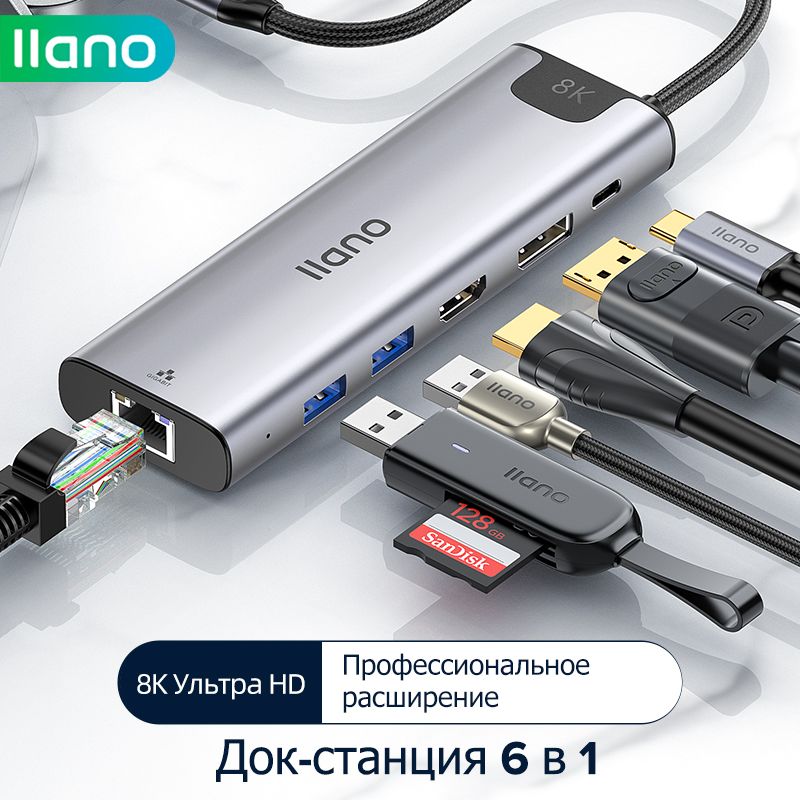 Llano 6 в 1 адаптер Type-C USB3.0 HDMI 8K DP1.4 RJ45 PD зарядка USB-разветвитель для MacBook Pro Air PC USB HUB