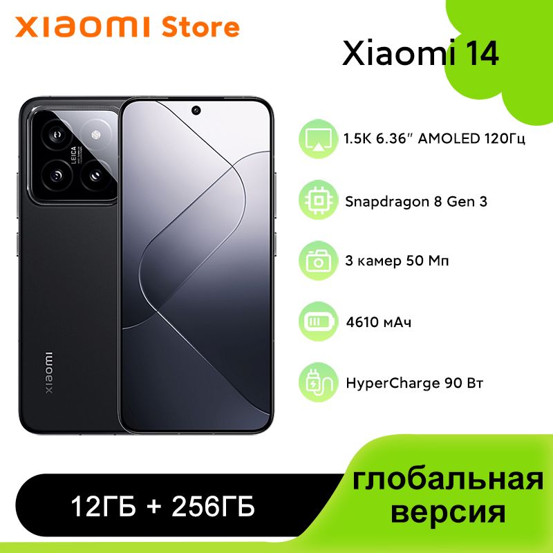 XiaomiСмартфон14поддержкарусскогоязыкаGooglePlayNFC,глобальнаяверсияGlobal12/256ГБ,черный