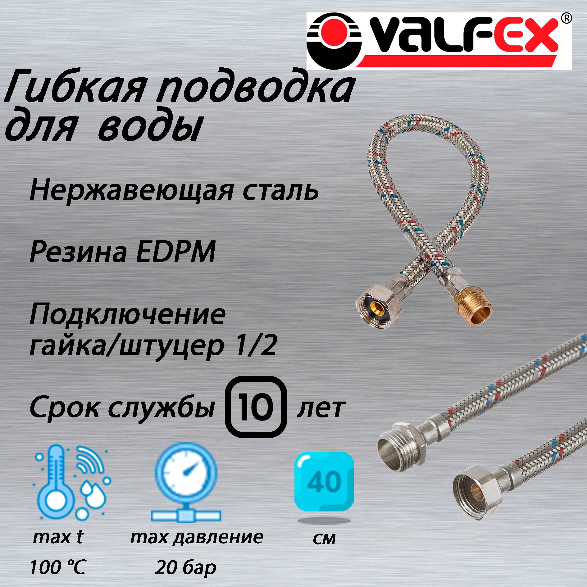 Гибкаяподводкадляводы40см1/2"гайка-штуцер,VALFEX,нержавеющаясталь