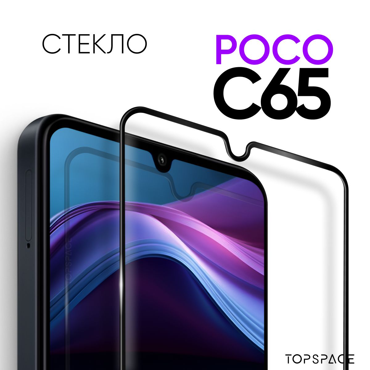 Противоударное защитное стекло для POCO C65 / Поко Ц65 - купить с доставкой  по выгодным ценам в интернет-магазине OZON (1338252056)