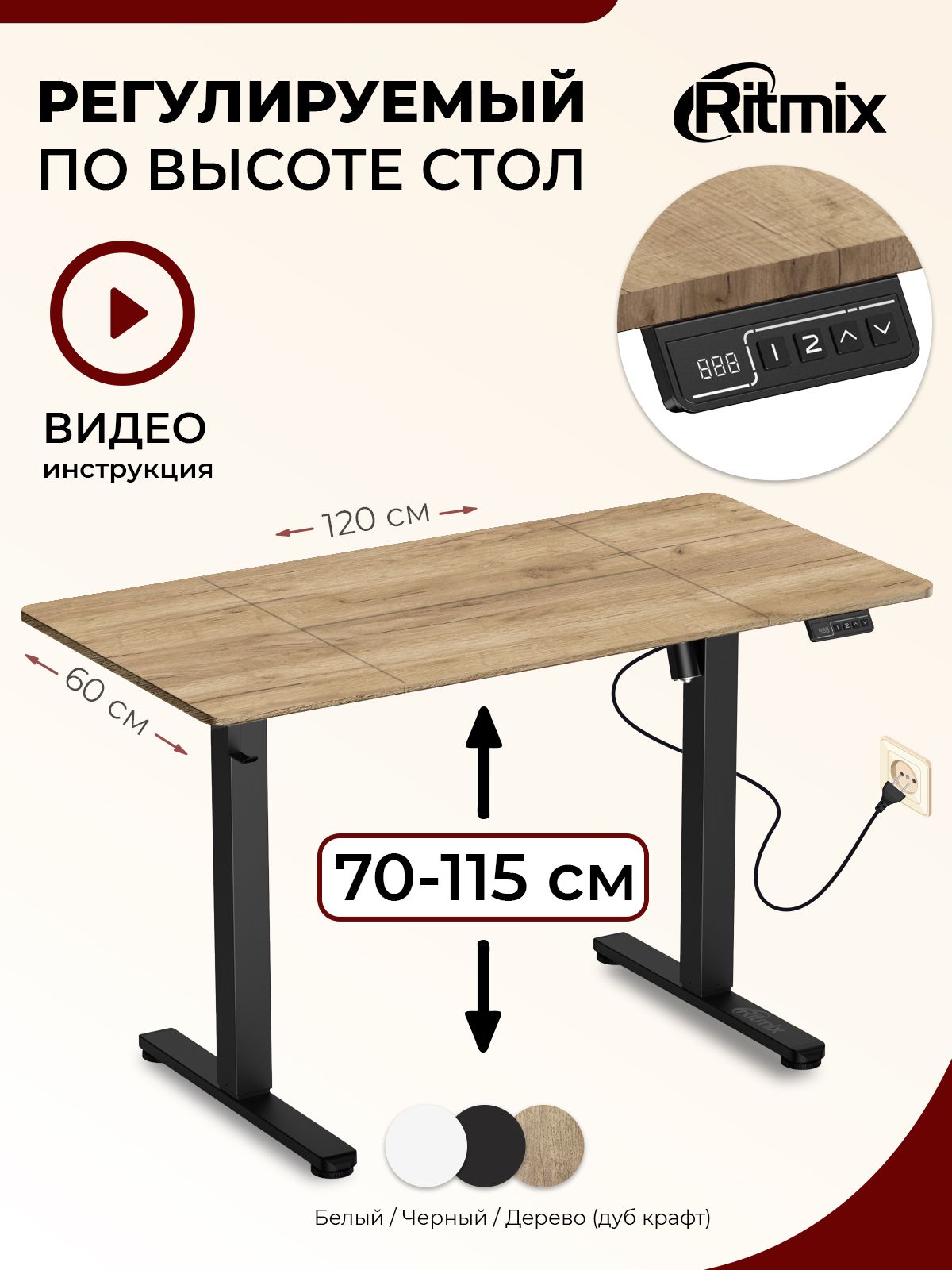 СтолкомпьютерныйRITMIXTBL-120awood,срегулируемойвысотойдляработыисидя,истоя