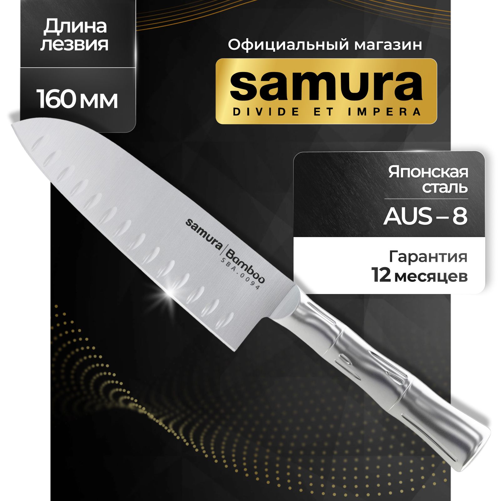 Нож кухонный сантоку, Samura Bamboo SBA-0094