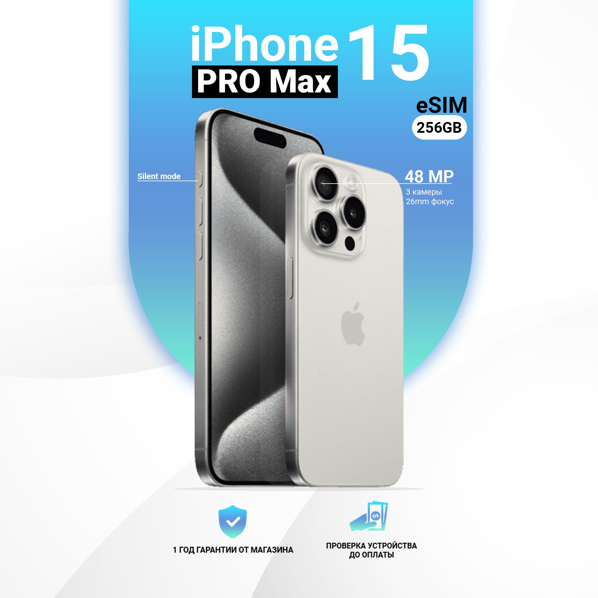 AppleСмартфонiPhone15ProMax(esim)8/256ГБ,белый