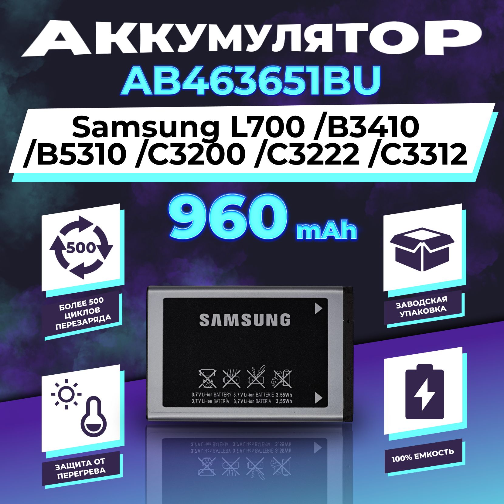 АккумулятордляSamsungL700/B3410/B5310/C3200/C3222/C3312