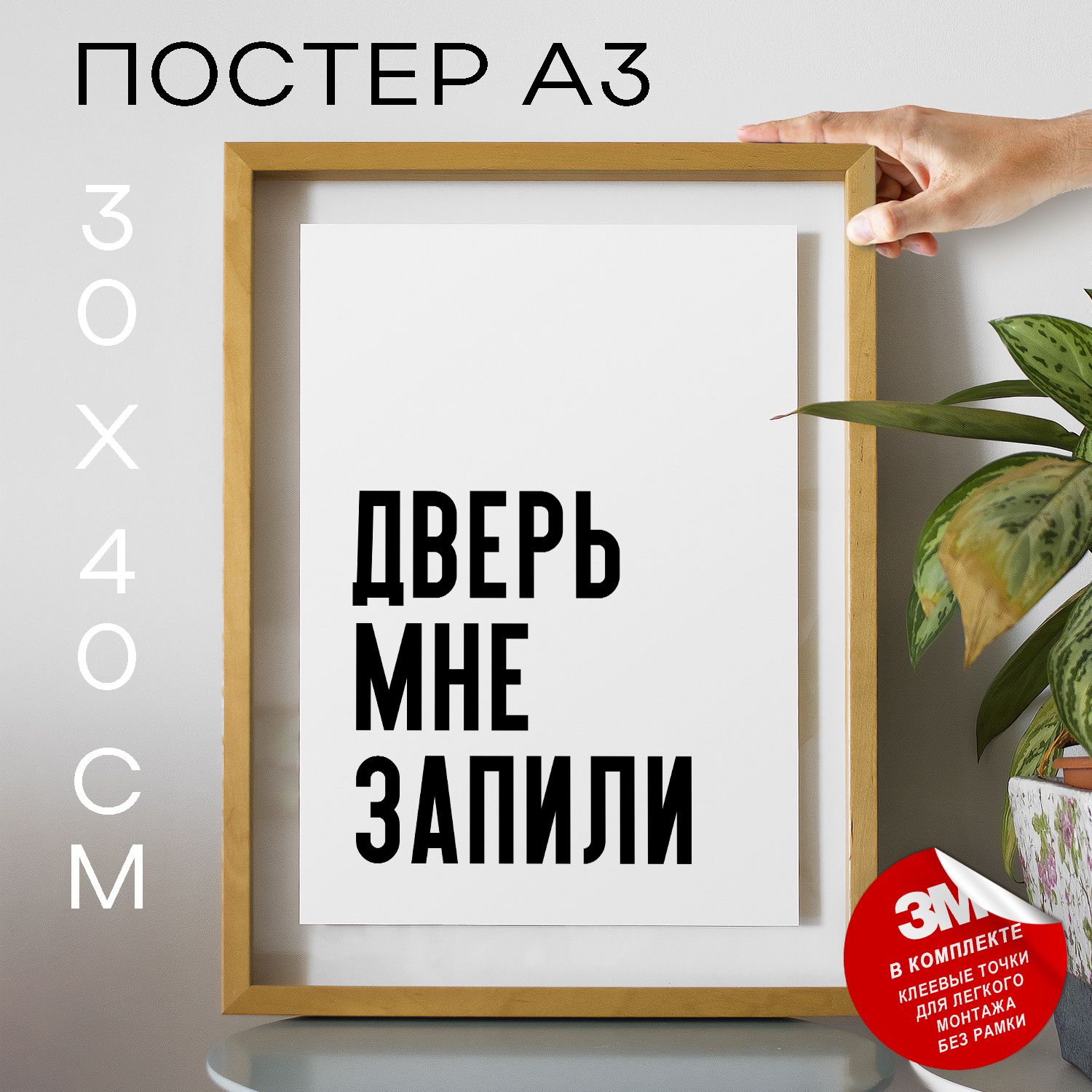 Дверь мне запили