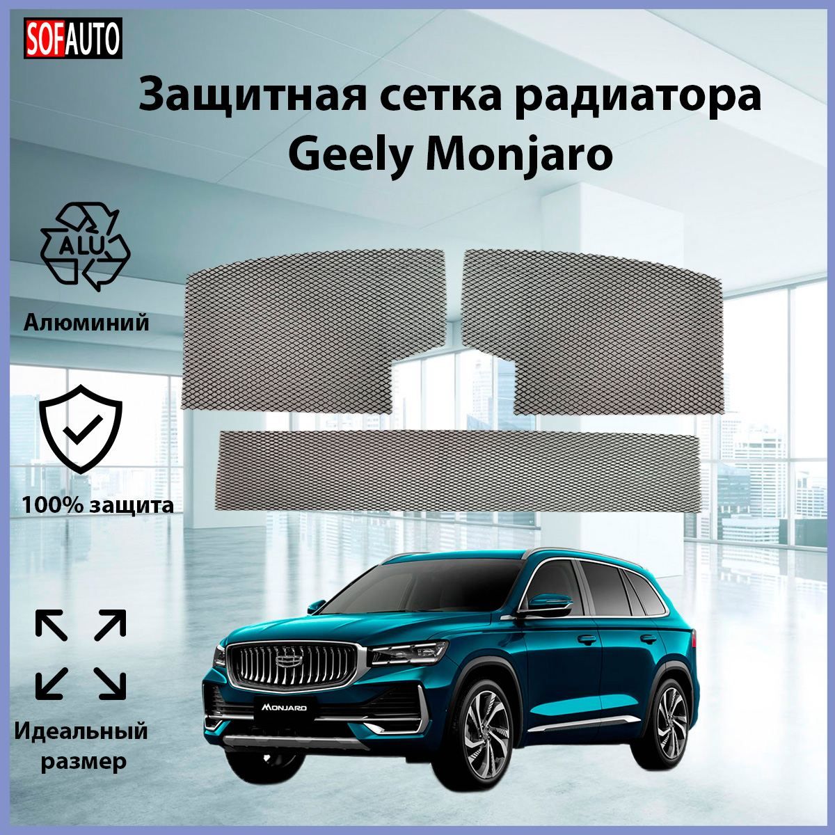 Защитная сетка радиатора GEELY Monjaro