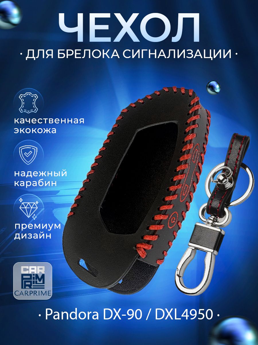 Чехол из экокожи Carprime для брелока автосигнализации Pandora DX-90 /  DXL4950 (Красная нить,без защитной пленкой) - купить с доставкой по  выгодным ценам в интернет-магазине OZON (1390692241)