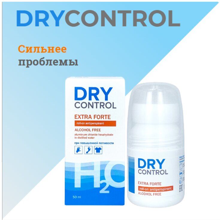 Dry control роликовый дезодорант антиперспирант при повышенном потоотделении, от запаха и пота, без спирта, 50мл