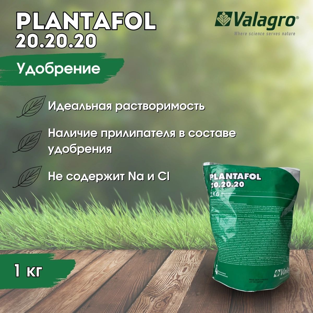 Valagro plantafol 20.20 20