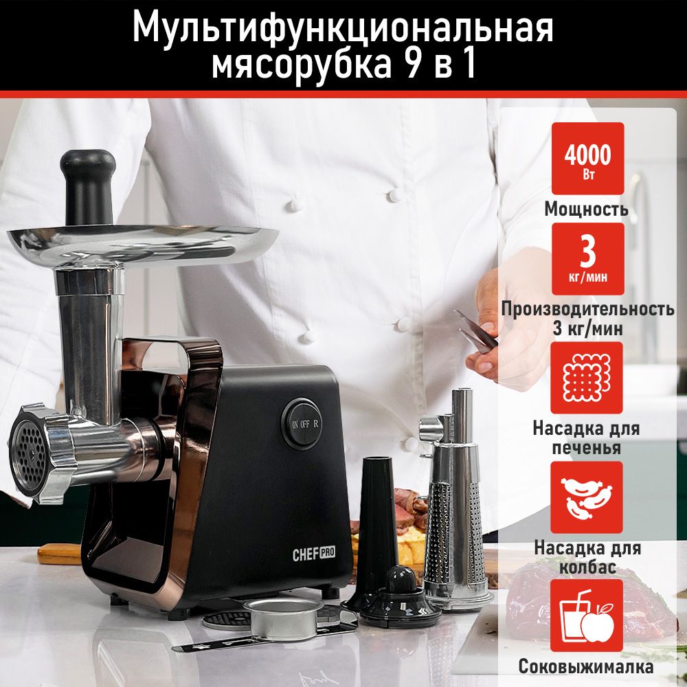 МясорубкаэлектрическаяCHEFPROCF-MG1450Bснасадками,соковыжималка4000Вт,черный/матоваябронза