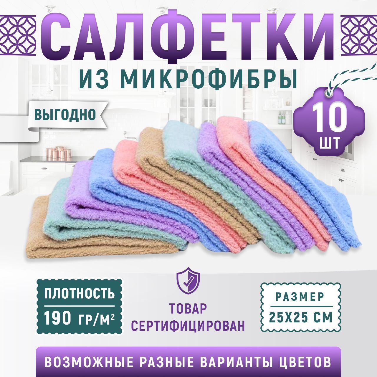 Салфетки для уборки, 25х25 см, 10 шт.