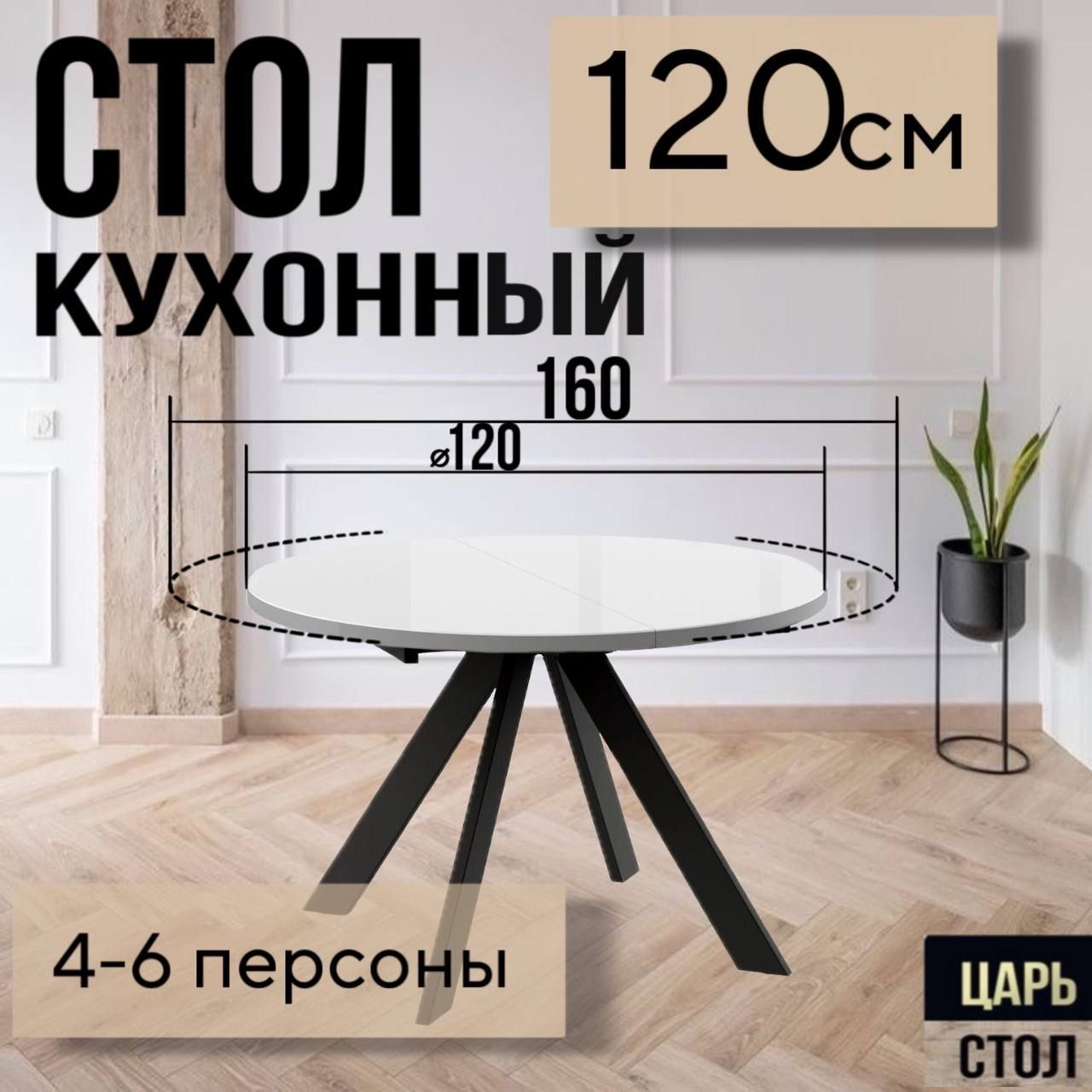 Столобеденныйраздвижной,кухонныйкруглый120х120х76см