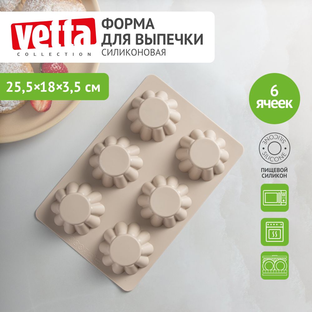 Форма для выпечки кексов силиконовая VETTA, гофрированная, 25.5x18x3.5 см, 6 ячеек