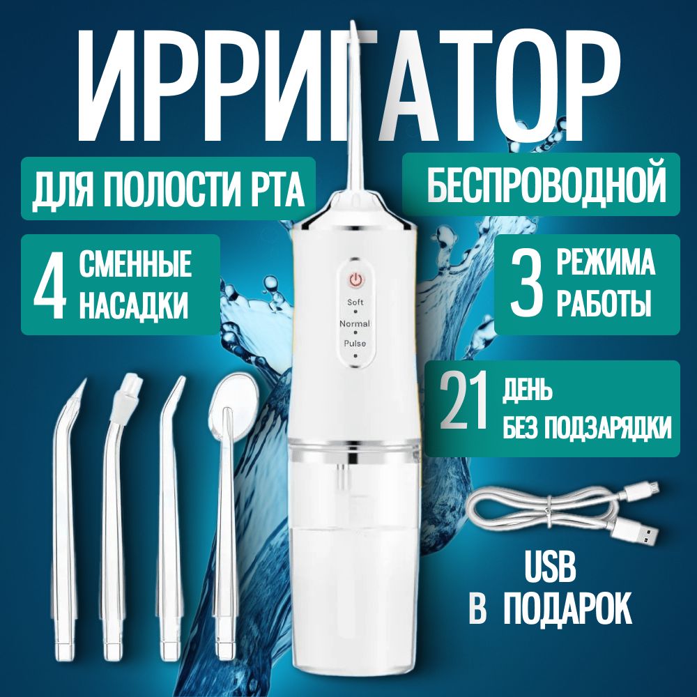 Ирригатор для полости рта - купить по выгодной цене в интернет-магазине  OZON (1472521961)