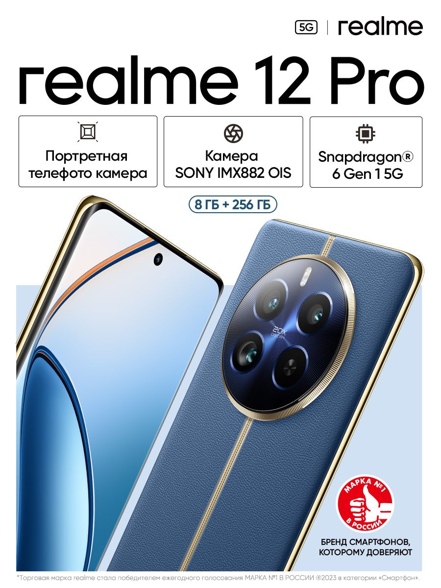 realme Смартфон 12 Pro 8/256 ГБ, синий