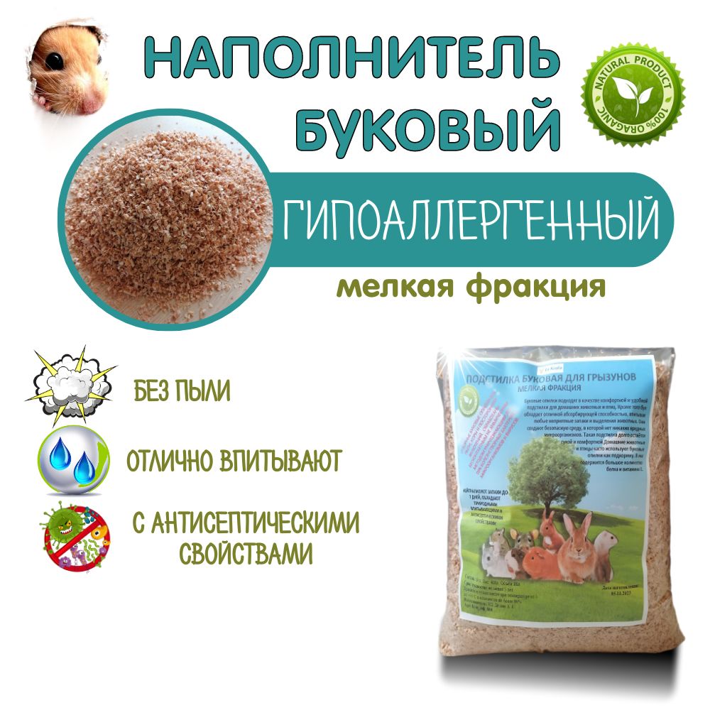Опилки Мелкая Фракция – купить в интернет-магазине OZON по низкой цене