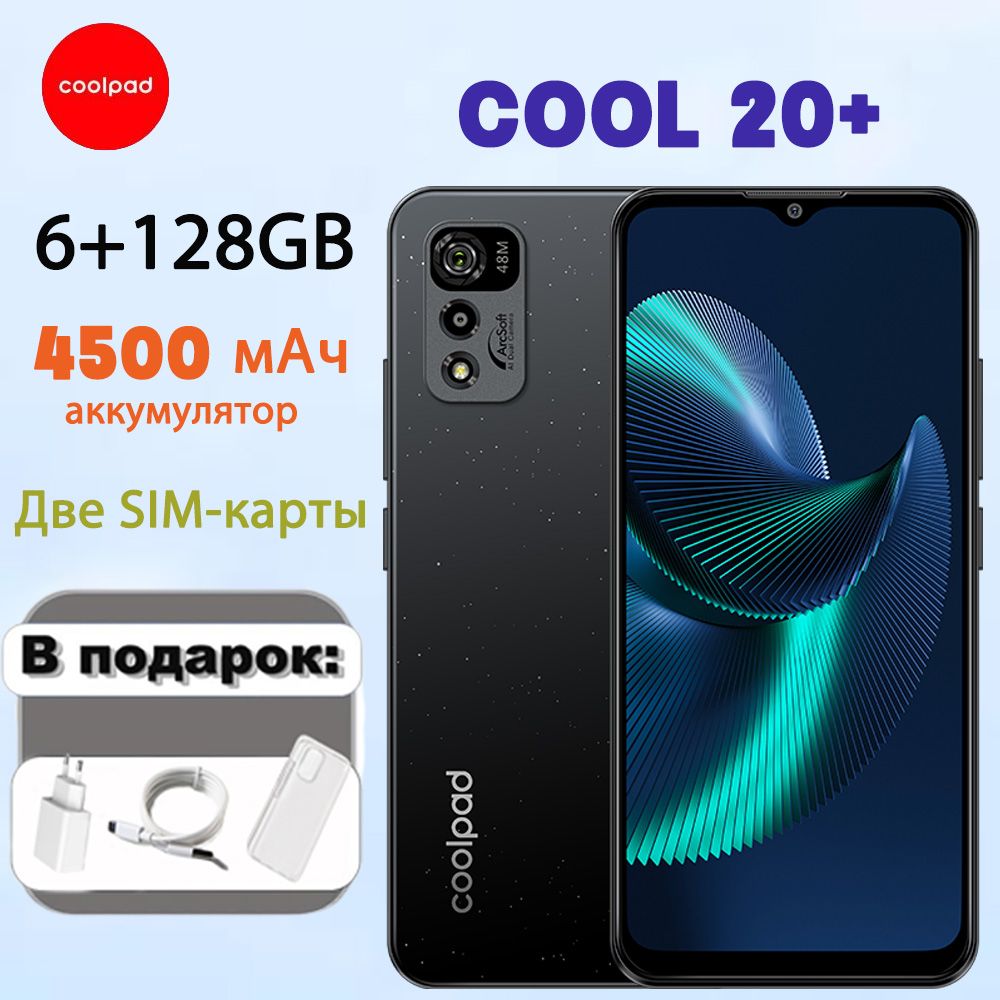 Смартфон Coolpad COOL 20+ black 6+128GB - купить по выгодной цене в  интернет-магазине OZON (1489423618)