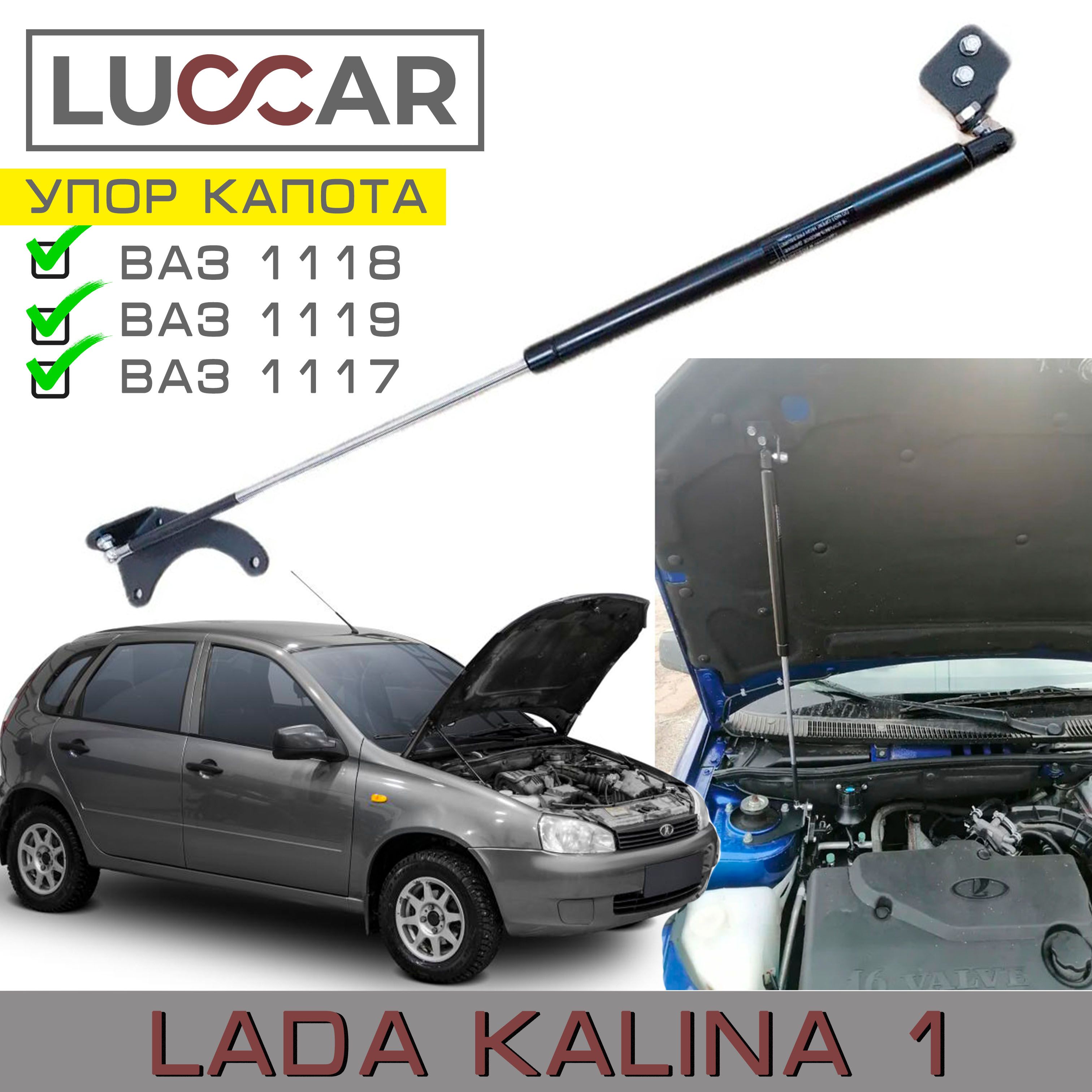 Газовый упор капота - Официальный Форум любителей LADA Kalina и новой Лада Калина 2