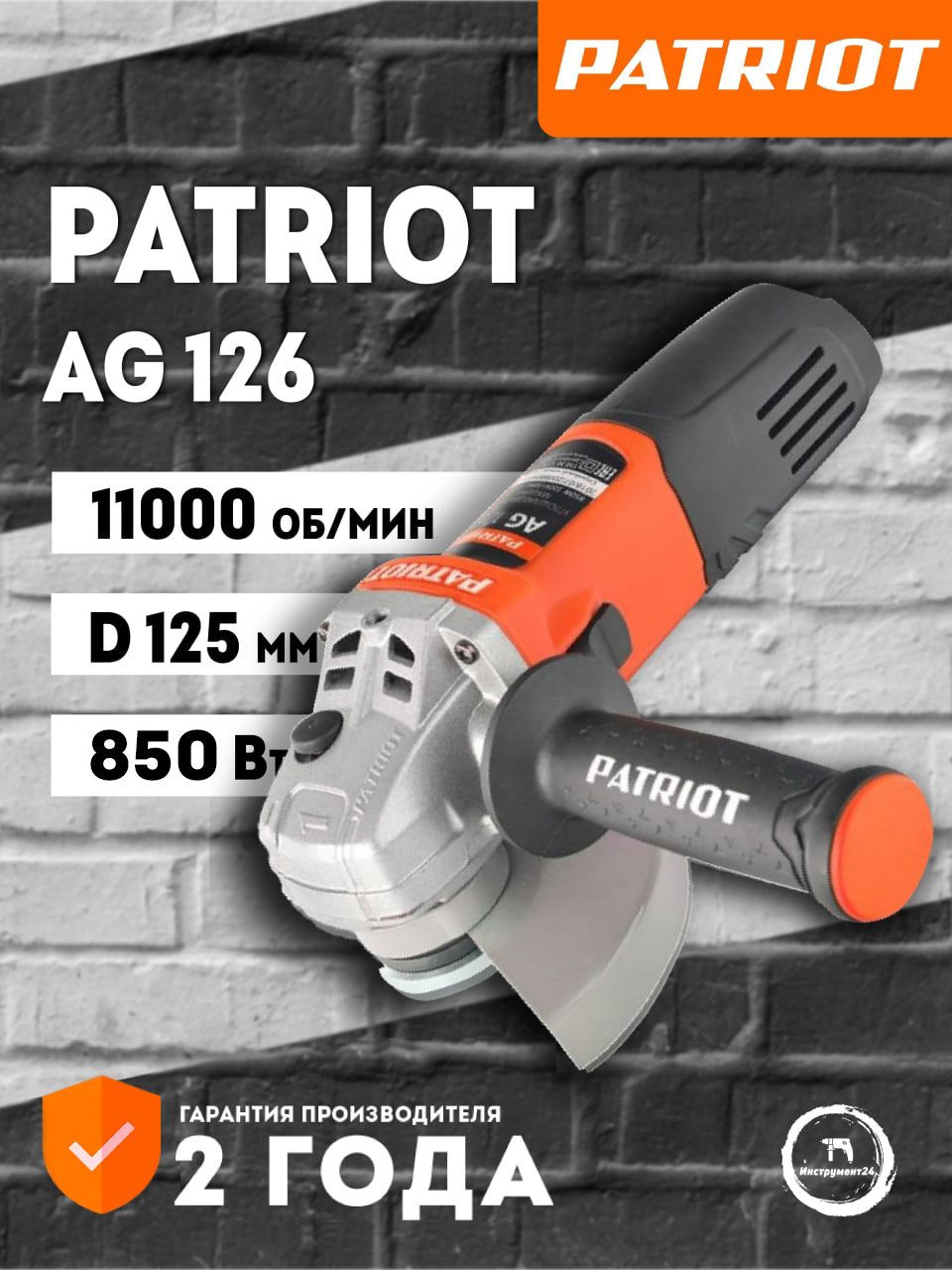 Шлифмашина угловая PATRIOT AG 126 - купить по низким ценам в  интернет-магазине OZON (1045931217)