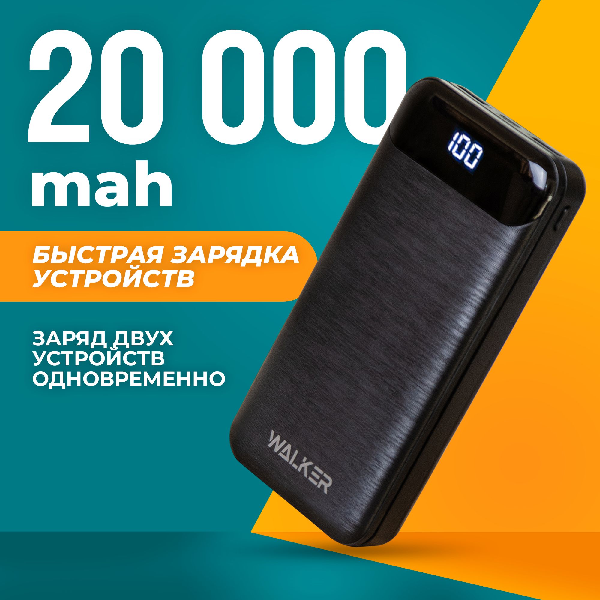 Внешний аккумулятор (Power Bank) WALKER WB-525 - купить по выгодным ценам в  интернет-магазине OZON (278175318)