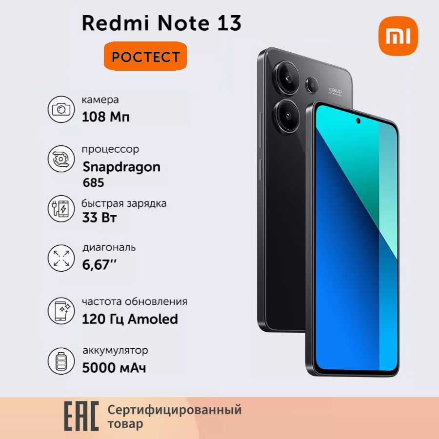 Redmi 13 ростест eac 8 256 гб