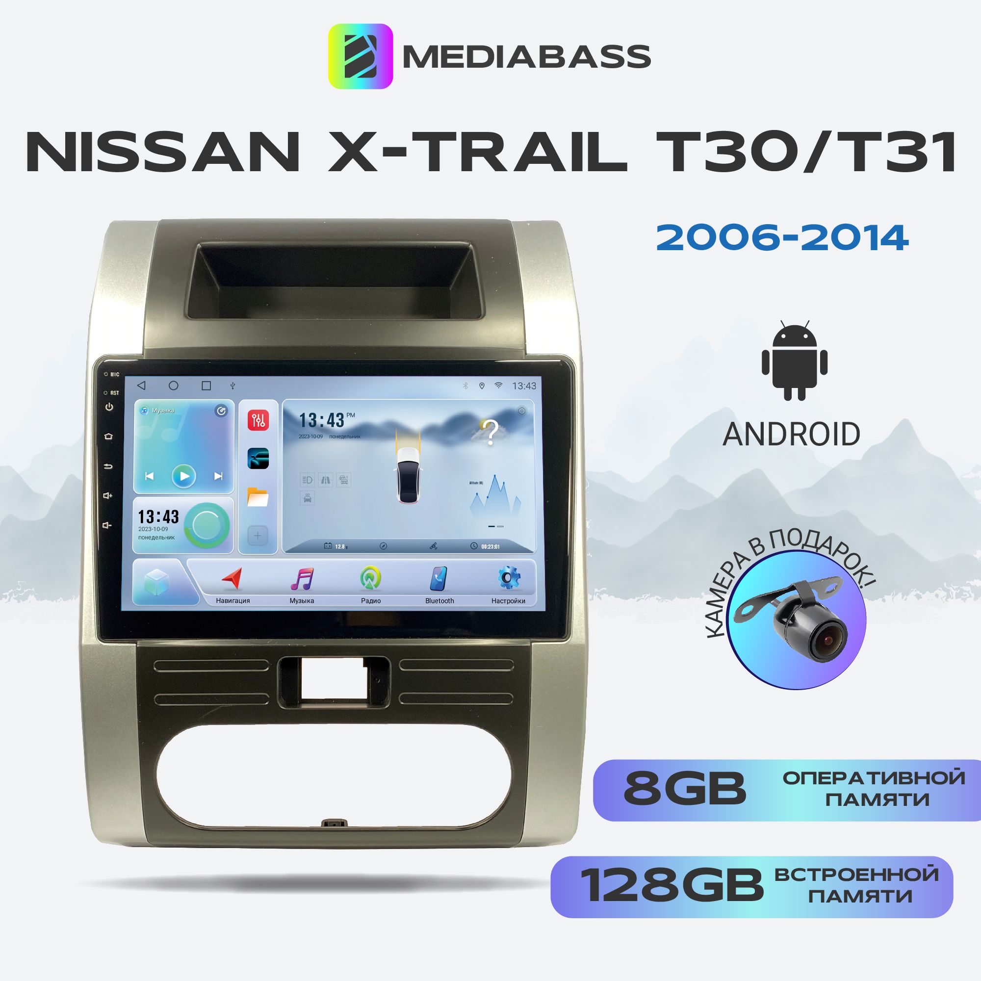 Магнитола MEDIABASS Nissan X-Trail Т30/Т31 2006-2014, Android 12, 8/128ГБ,  8-ядерный процессор, DSP, 4G модем, голосовое управление, чип-усилитель  TDA7851, 4G LTE / Т30/Т31Штатное место - купить в интернет-магазине OZON с  доставкой по России (