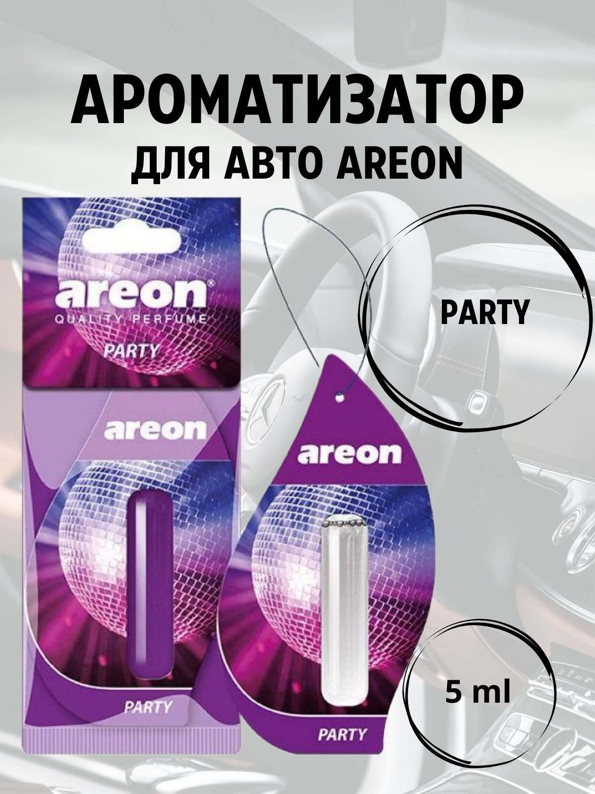 Areon Ароматизатор автомобильный, PARTY, 5 мл