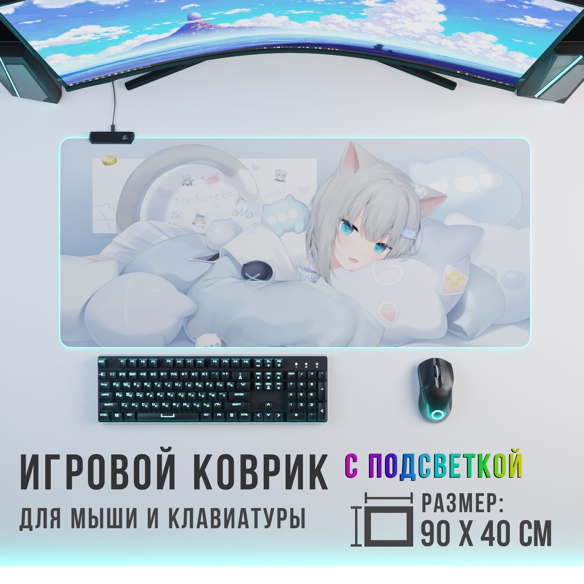 Коврик с Rgb Подсветкой Аниме – купить в интернет-магазине OZON по низкой  цене