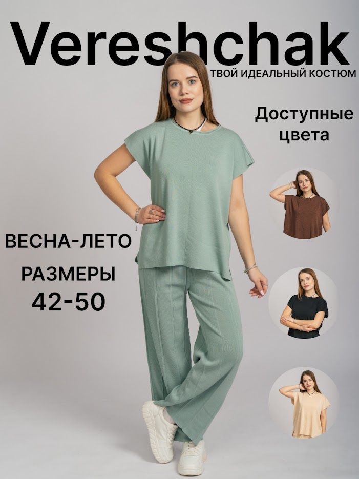 Костюм...