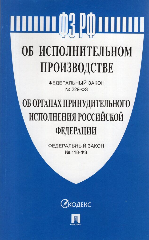 П 6 ст 47 фз об исполнительном