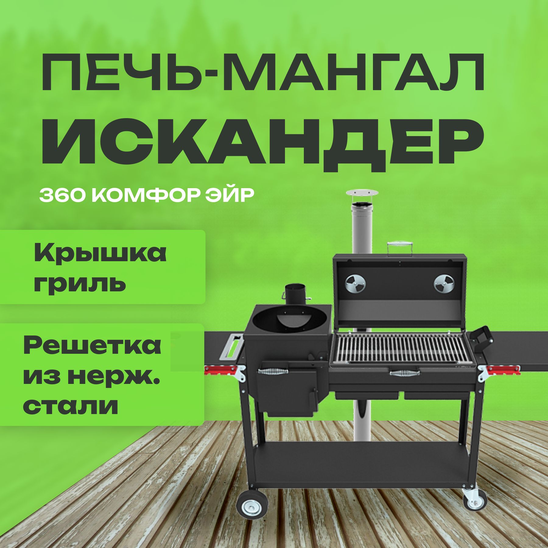 Мангал Grillver, Сталь, 206x64.5x247 см купить по выгодной цене в  интернет-магазине OZON (1498635429)