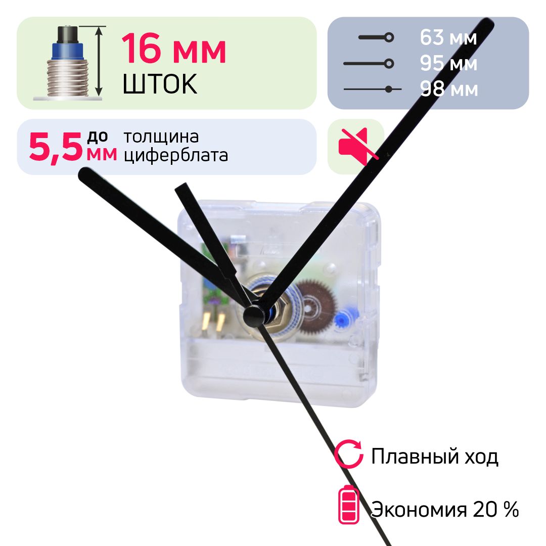 Часовой механизм бесшумный кварцевый со стрелками, nICE, шток 16 мм, плавный ход